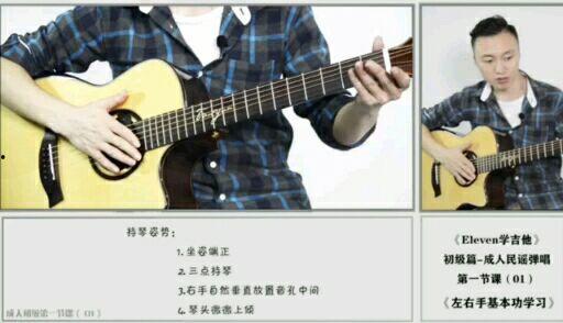 吉他成人课视频,跟随视频轻松掌握成人吉他课程